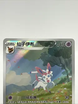 Pokemon TCG Chinese exclusive Sylveon Gem Pack 2 CBB2C 09 15/15 Holo Full Art NM - Image 2