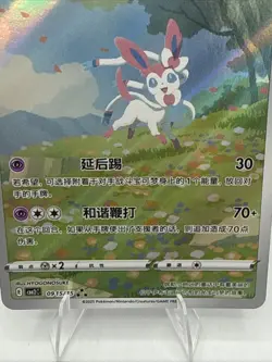Pokemon TCG Chinese exclusive Sylveon Gem Pack 2 CBB2C 09 15/15 Holo Full Art NM - Image 3
