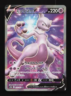 Mewtwo V 073/071 SR S10b Pokemon Go Japanese Pokemon Card TCG - Image 1
