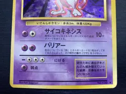 Japanese Holo Mewtwo WOTC Base Set 1996 No. 150 Pokemon Card ID:251 - Image 3