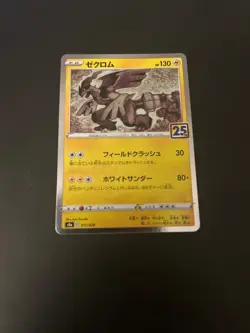 Zekrom 011/028 S8a 25th Anniversary Collection - Pokemon Card Japanese NM - Image 1