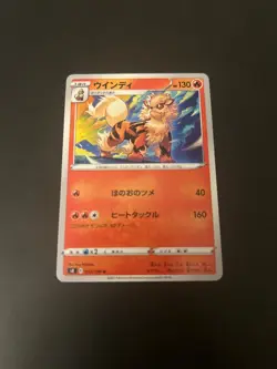013-100-S8-B - Pokemon Card - Japanese - Arcanine - U NM - Image 1