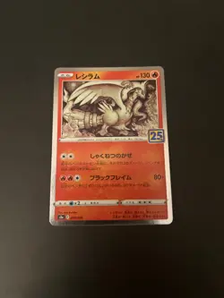 Reshiram 010/028 S8a 25th Anniversary Collection - Pokemon Card Japanese NM - Image 1