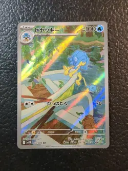 Simipour 106/086 AR SV11B Black Bolt Japanese Pokemon Card TCG - Image 1