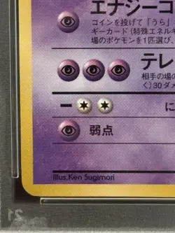 PSA7 Mewtwo Card World Hobby Fair Promo Glossy Old Back Collectible - Image 5
