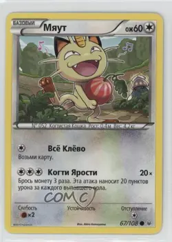 Meowth Russian Pokemon XY Roaring Skies #67 - Image 1