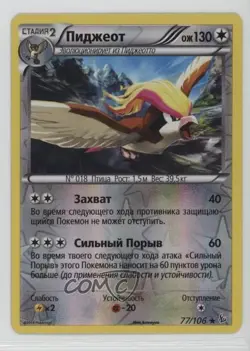 Pidgeot Russian Reverse Foil Pokemon XY Flashfire #77 - Image 1