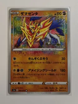 Zamazenta 044/076 Amazing Rare S3a - HOLO Near MINT HOLO/JAPANESE Pokemon Card - Image 1