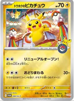 PSL Pokemon Card Fukuoka Center Special Box Limited Japan Fukuoka 68 - Image 2