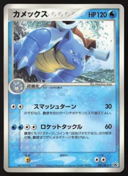 Blastoise 001/PCG-P Glossy Corocoro Promo Japanese Pokemon Card TCG - Image 1
