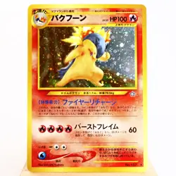 MP-) Typhlosion No.157 Holo Neo genesis Pokemon Card Japanese y350-4 - Image 1