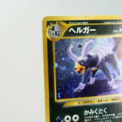 MP-) Houndoom No.229 Neo Discovery Pokemon Card Japanese y450-10 - Image 4
