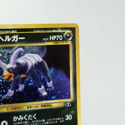 MP-) Houndoom No.229 Neo Discovery Pokemon Card Japanese y450-10 - Image 5