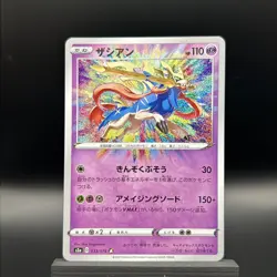 Zacian A 033/076 - Amazing Rare S3a Legendary Heartbeat Pokemon Card Japanese - Image 1