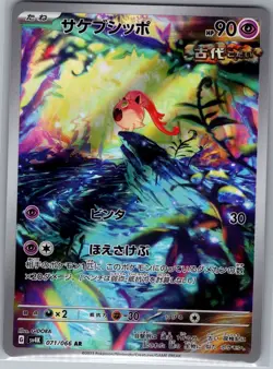 Scream Tail 071/066 AR - [JP] Pokemon TCG SV4K: Ancient Roar - Art Rare (NM) - Image 1
