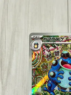 [Ex] Seismitoad AR 109/086 SV11B Black Bolt Pokemon Card Japanese 2025 a10 - Image 4