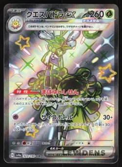 Espathra ex - 323/190 - Shiny Full Art SSR - Shiny Treasure EX - Pokemon Card - Image 1