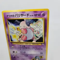 Sabrina's Mr. Mime No. 122 Gym 2 Japanese Pokemon Card TCG Non-Holo - LP - - Image 2