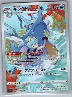 Kingdra 190/184 CHR - Japanese - Vmax Climax - Pokemon Card - NM - Image 1