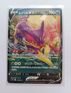 Pokemon TCG - Liepard V 273/414 Starter Deck SI Japanese Card - Image 1