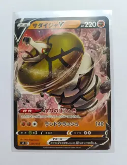 Pokemon TCG - Sanaconda V 241/414 Starter Deck SI Japanese Card - Image 1