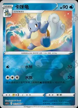 Pokemon Sword&Shield Pokemon GO S-Chinese Exclusive Picture Card Wartortle Holo - Image 1