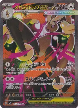Mega Lopunny ex SAR 114/080 Inferno X pokemon card Japanese - Image 1
