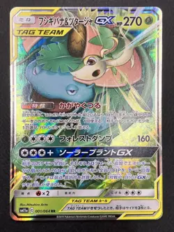 Venusaur & Snivy GX 001/064 Sm11a: Holo (Japanese) Pokemon Card TCG NM/M - Image 1