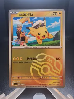 Pokemon S-Chinese Captain Pikachu MASTERBALL 0705/09 CBB1C Gem Pack Vol 1 - NM - Image 1