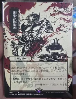 MTG - Demonic Tutor - Foil Etched - Japanese Alt Art - 90 - Strixhaven - NM - Image 1