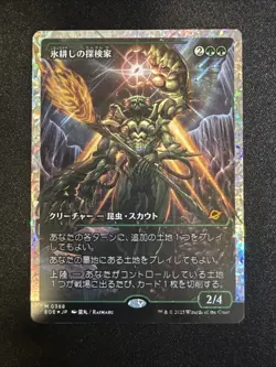 Icetill Explorer(Showcase Fracture Foil) #388 Edge of Eternities Japanese MTG NM - Image 2