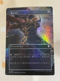 Magic The Gathering, Fellwar Stone, JPN, NM, Foil, Borderless - Image 1