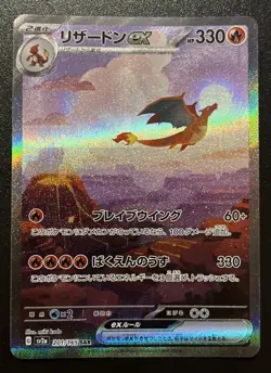 Charizard EX SAR 201/165 Pokemon 151 Japanese 2023 - Image 1