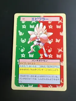 Pokemon Card Japanese - Hitmonchan 107 - Topsun - Green Back - Image 1