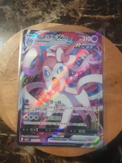 Sylveon VMAX 0914/15 2025 Pokemon Gem Pack Vol. 2 Simplified Chinese - Image 1