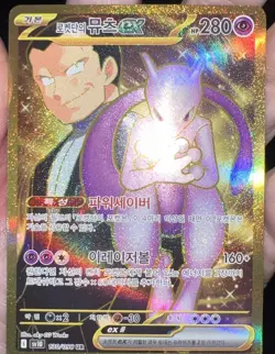 Team Rocket's Mewtwo ex 130/098 UR Glory of Team Rocket Pokemon Card - Image 1