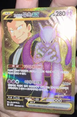 Team Rocket's Mewtwo ex 130/098 UR Glory of Team Rocket Pokemon Card - Image 2