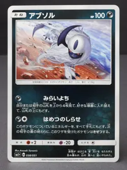 Absol 038/051 Reverse Holo SM1+ 2017 Japanese Pokemon Card Light Play - Image 1