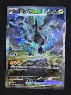 Zekrom ex SAR 169/086 sv11B Black Bolt Pokemon Card Japanese 2025 - Image 1
