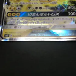 HP Ash’s Pikachu GX 005/026 Pokemon TCG Japanese Card SMD Nintendo - Image 3