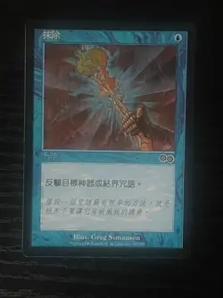 MTG MAGIC Foreign Black Border Chinese Annul Near Mint - Free Returns! - Image 1