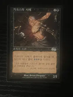 MTG MAGIC Foreign Black Border Korean Priest of Gix Near Mint - Free Returns! - Image 1