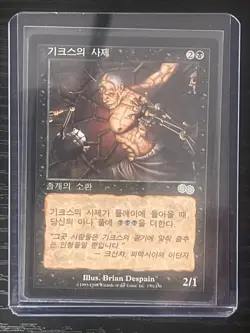 MTG MAGIC Foreign Black Border Korean Priest of Gix Near Mint - Free Returns! - Image 3