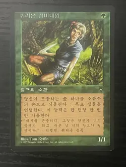 MTG MAGIC Foreign Black Border Korean Quirion Ranger Near Mint - Free Returns! - Image 1
