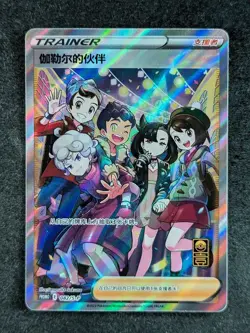 2023 Pokemon FRIENDS IN GALAR #082/S-P Sword & Shield Promos 1st Anniversary CHN - Image 1