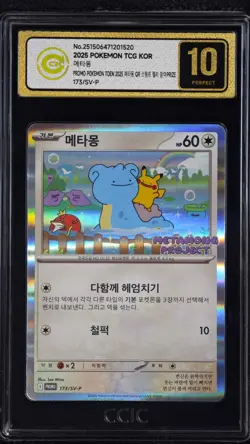 CCIC 10 Gold Perfect Ditto 173/SV-P Exclusive Promo Stamp Rally Pokemon Card - Image 1