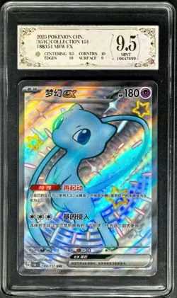 2025 Pokemon Cards CHN. Mew EX 188/151 SSR PCG 9.5 (SAME AS PSA 9) - Image 1