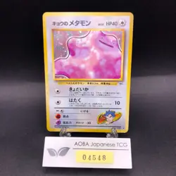 Koga's Ditto Holo No.132 Gym 2 Challenge - Japanese Pokemon Card - 1999 - Image 1