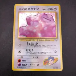 Koga's Ditto Holo No.132 Gym 2 Challenge - Japanese Pokemon Card - 1999 - Image 2