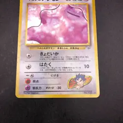 Koga's Ditto Holo No.132 Gym 2 Challenge - Japanese Pokemon Card - 1999 - Image 4